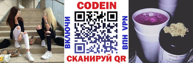 Кодеин Purple Drank  наркотики  Голицыно 