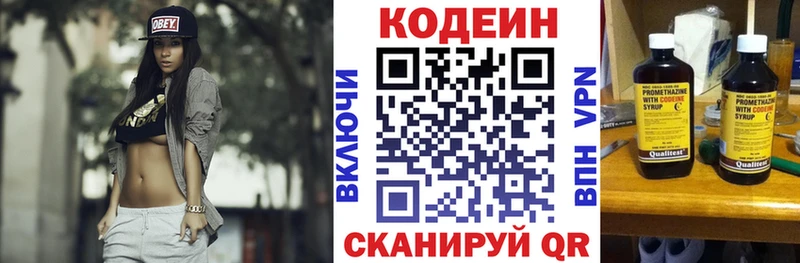Codein напиток Lean (лин) Голицыно
